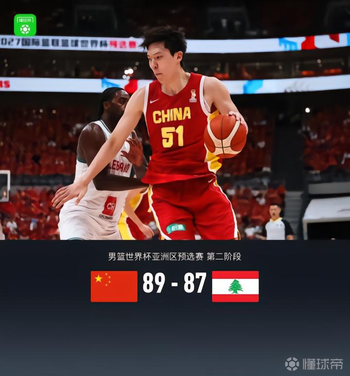 中国男篮89-87险胜黎巴嫩,杨瀚森绝杀&19+9,廖三宁18分