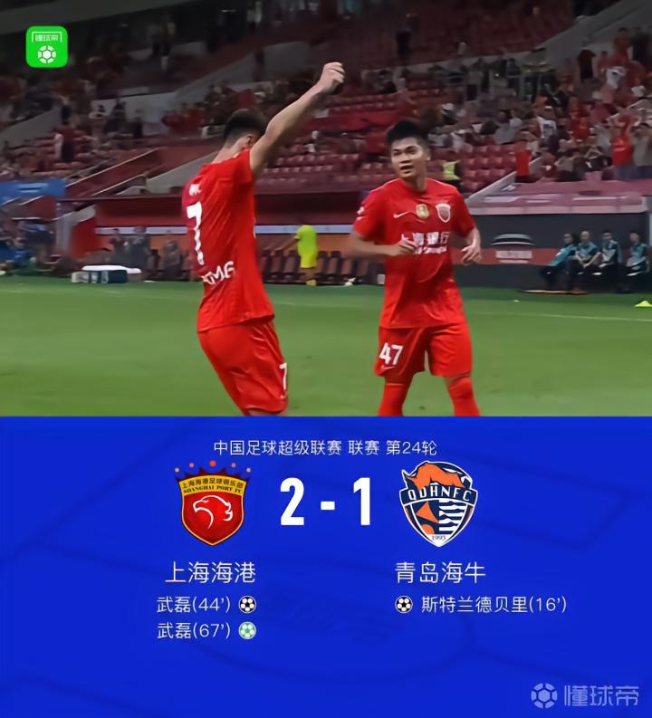 海港2-1逆转海牛，武磊梅开二度，杨希助攻并制造点球