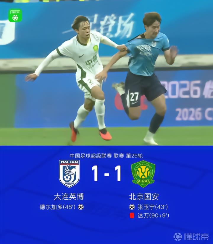 国安客场1-1英博，张玉宁头槌破门，德尔加多世界波扳平