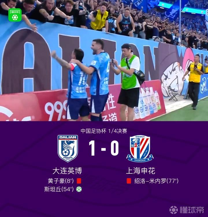足协杯：大连英博1-0战胜上海申花晋级四强