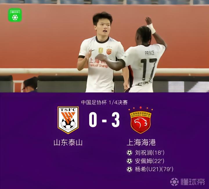 海港客场3-0山东晋级足协杯半决赛,杨希传射建功,莱昂纳多助攻