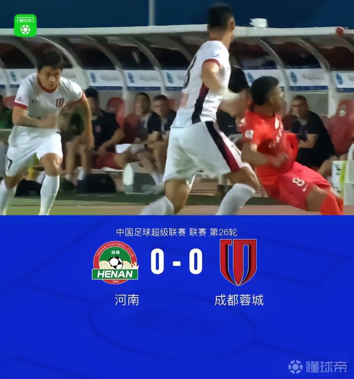 成都0-0河南,未能提前四轮夺冠,刘殿座表现出色